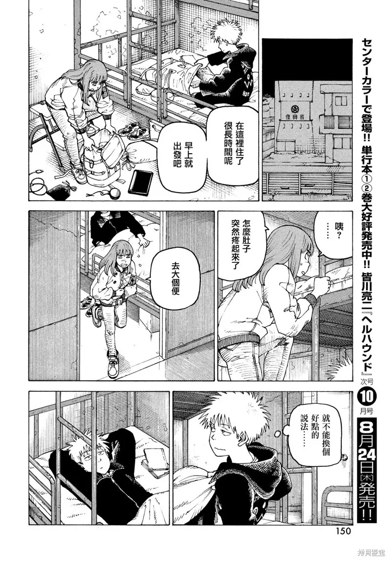 天國大魔境,第56話,第24张