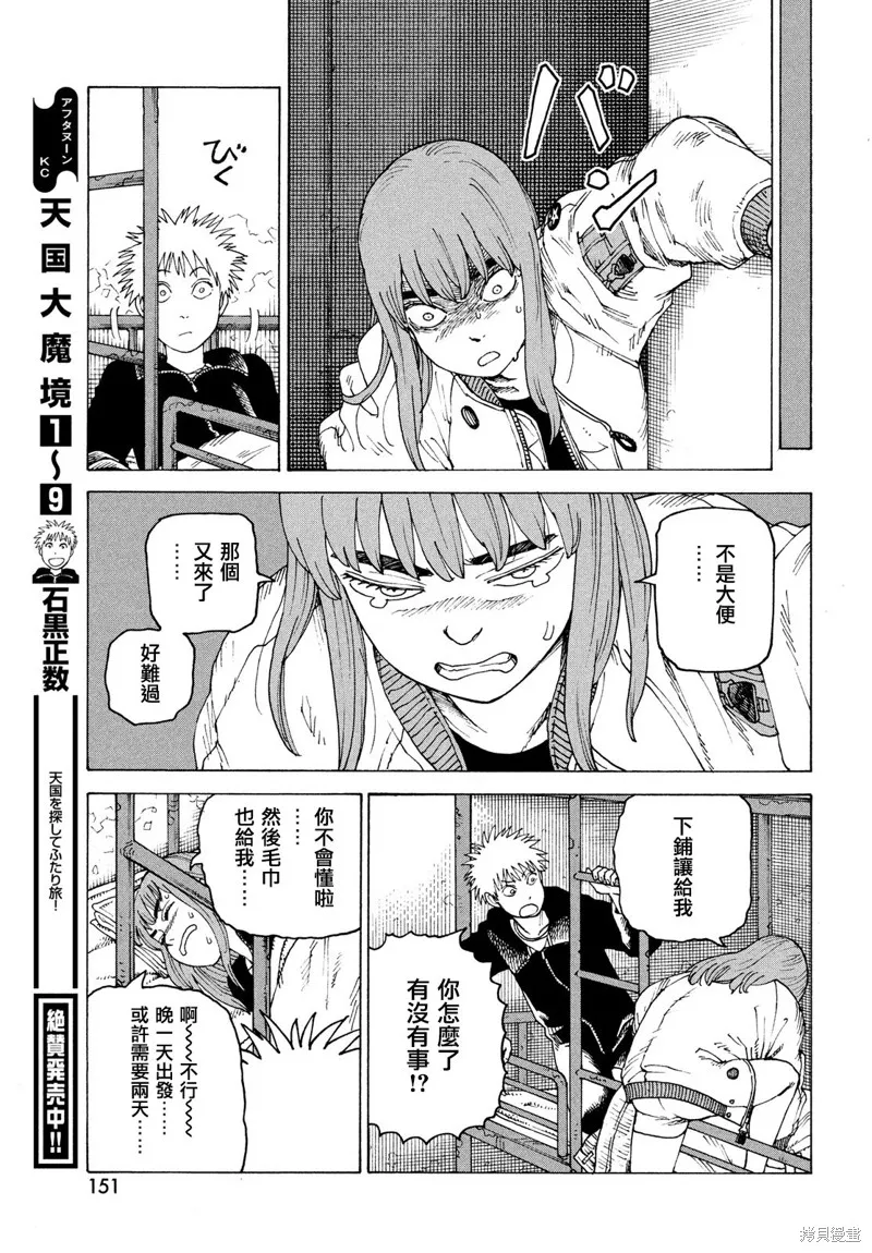 天國大魔境,第56話,第25张