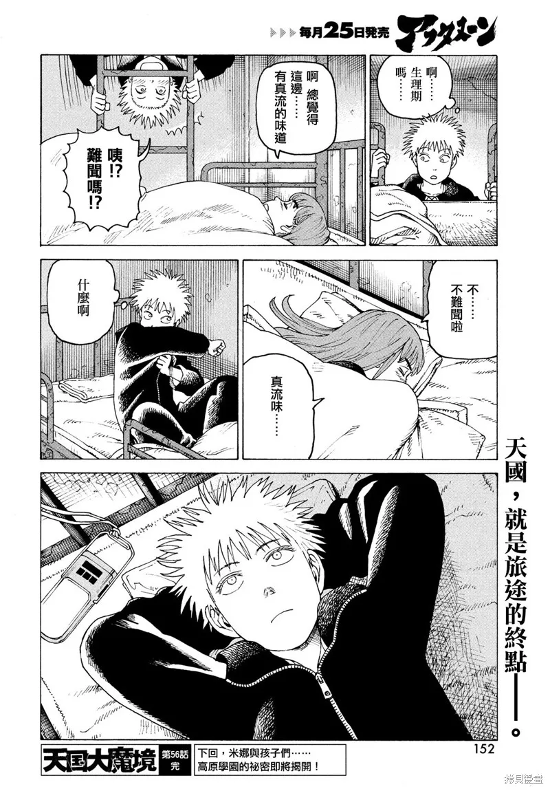 天國大魔境,第56話,第26张