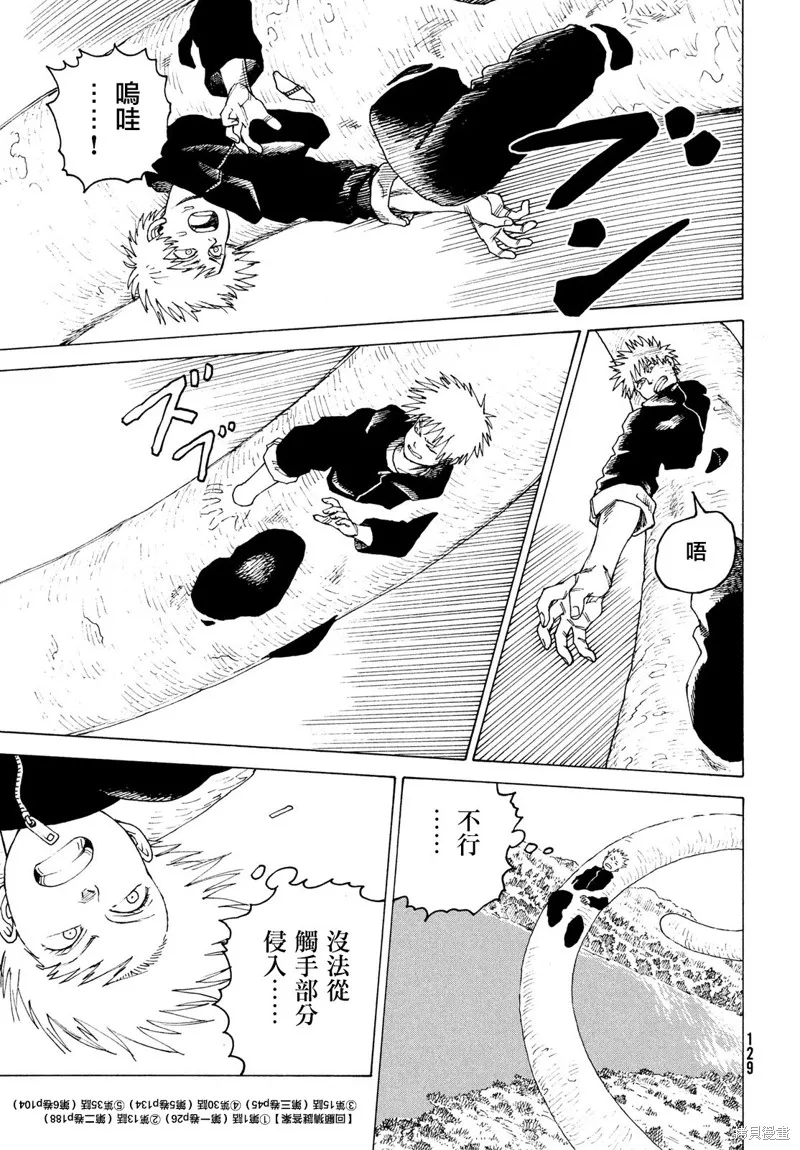 天國大魔境,第56話,第3张