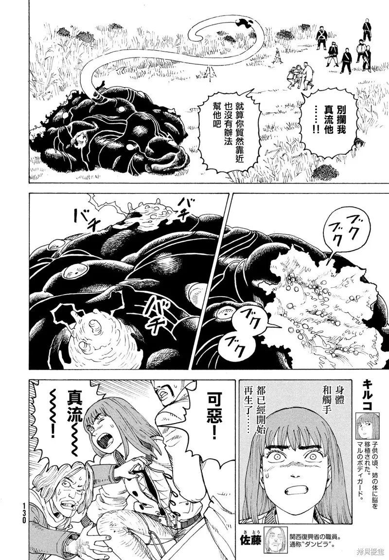 天國大魔境,第56話,第4张