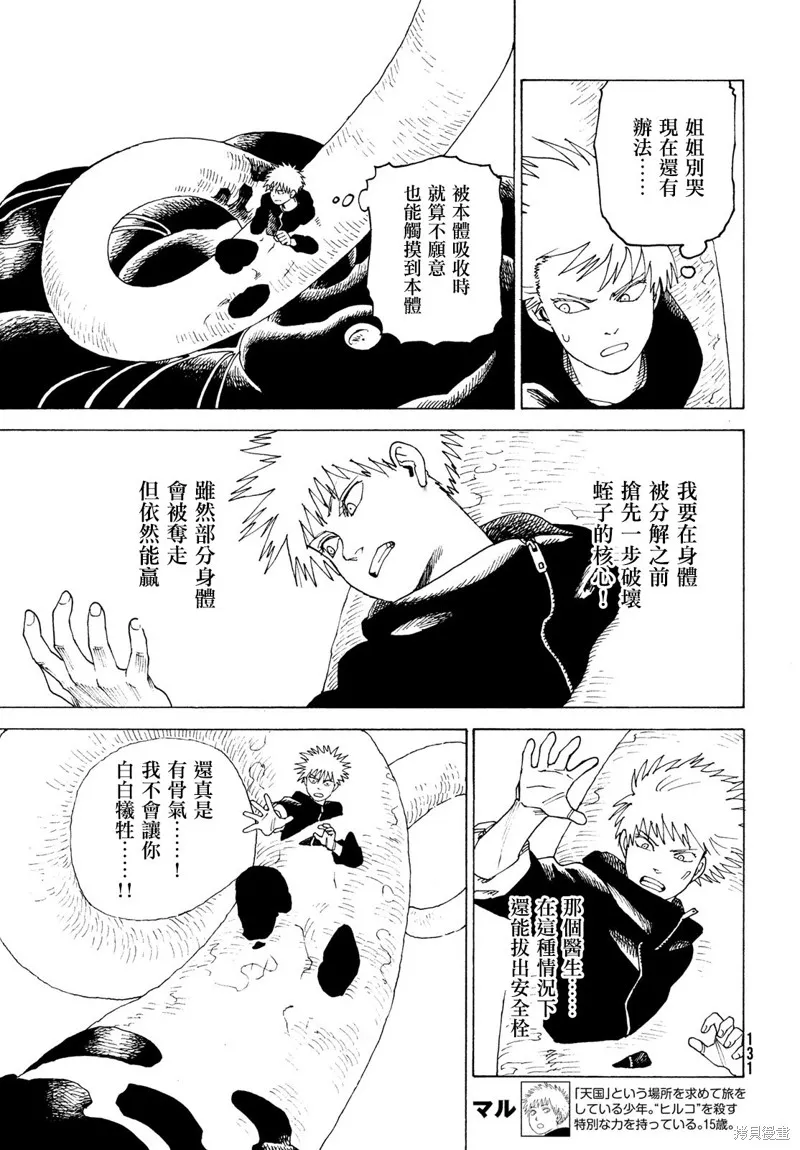 天國大魔境,第56話,第5张