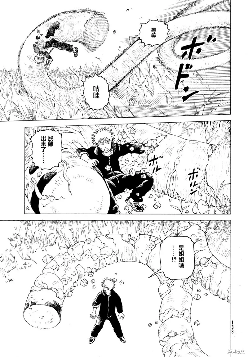 天國大魔境,第56話,第7张