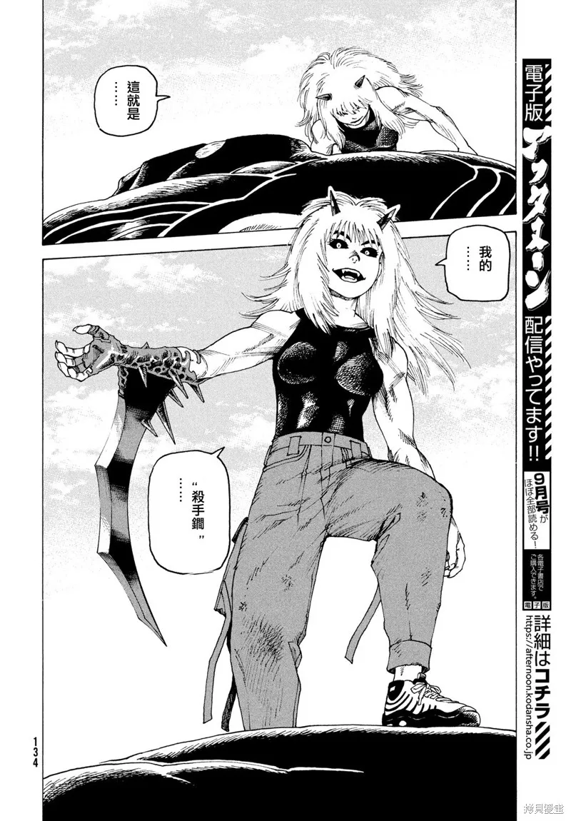 天國大魔境,第56話,第8张