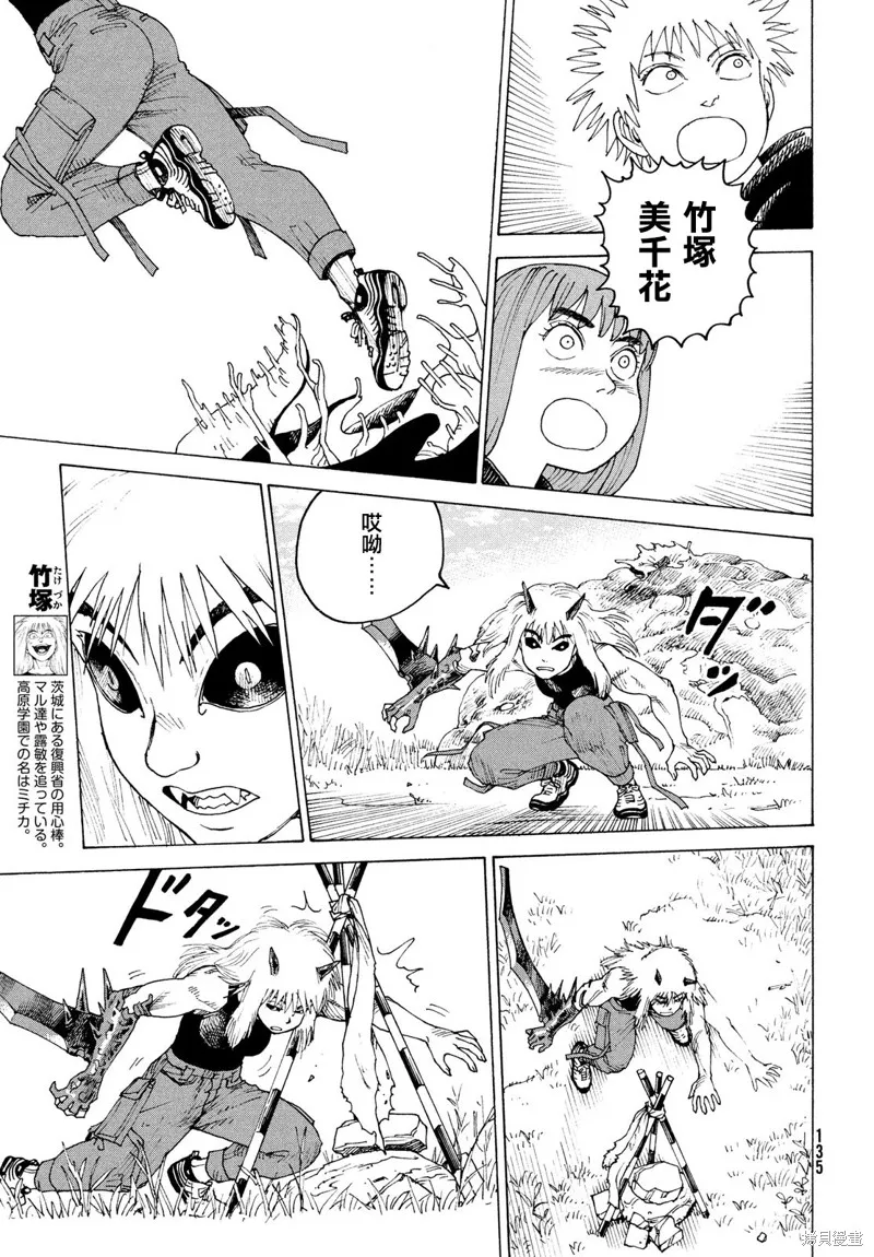 天國大魔境,第56話,第9张
