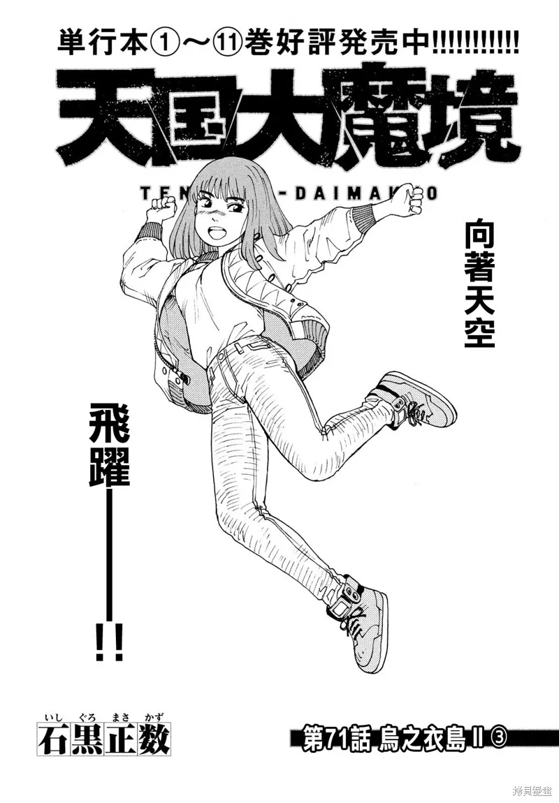 天國大魔境,第71話,第1张