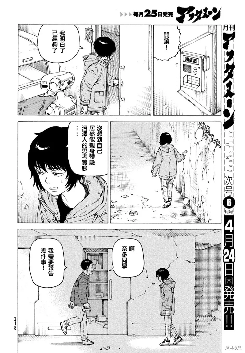 天國大魔境,第71話,第10张