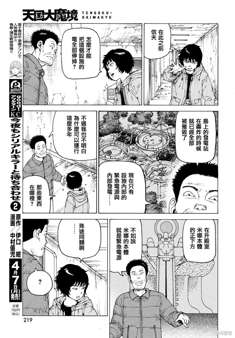 天國大魔境,第71話,第11张