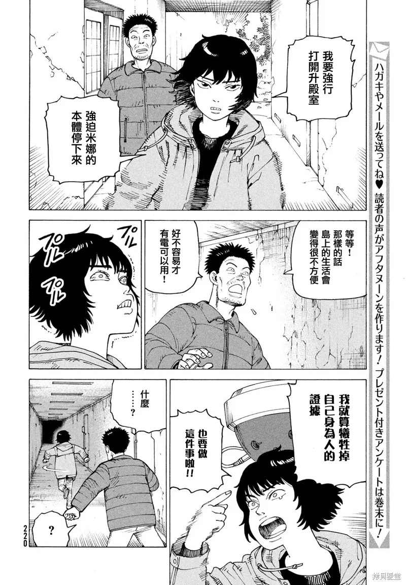 天國大魔境,第71話,第12张
