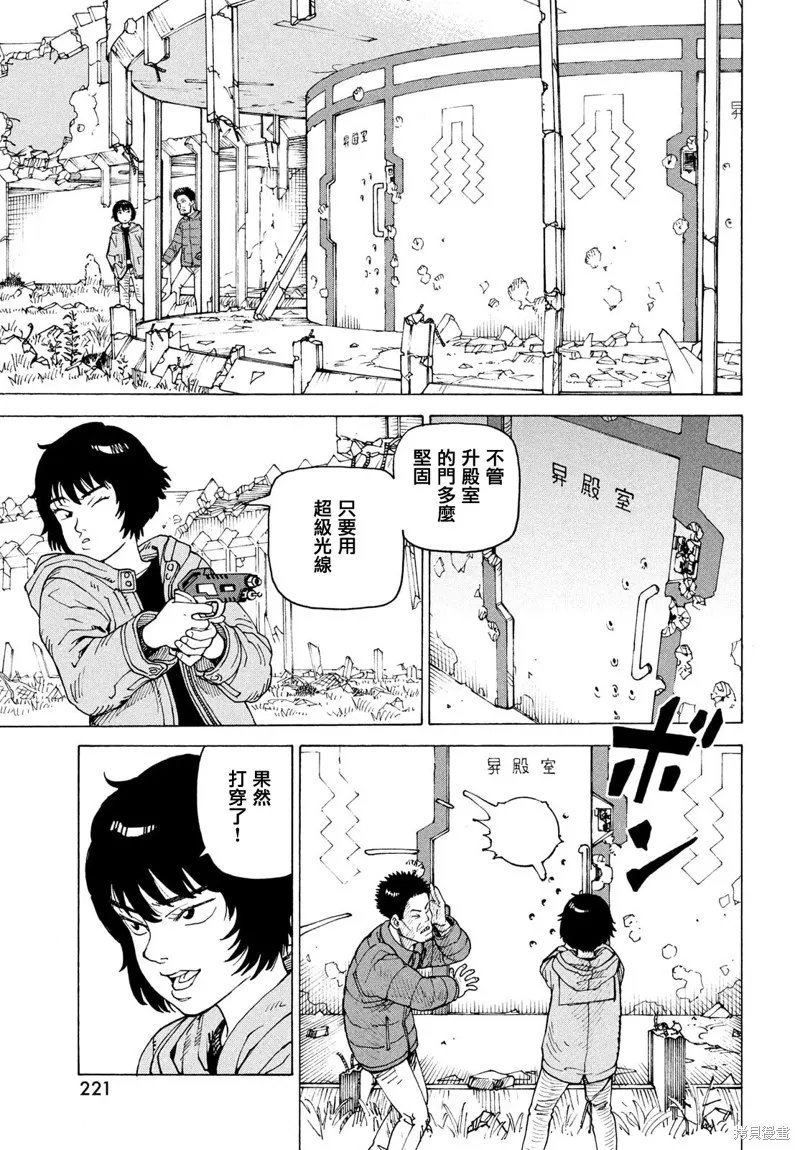 天國大魔境,第71話,第13张