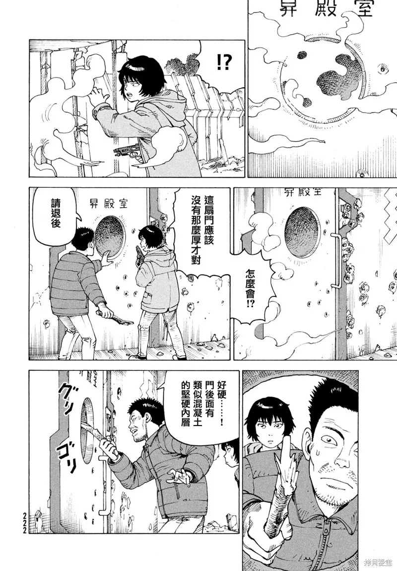 天國大魔境,第71話,第14张