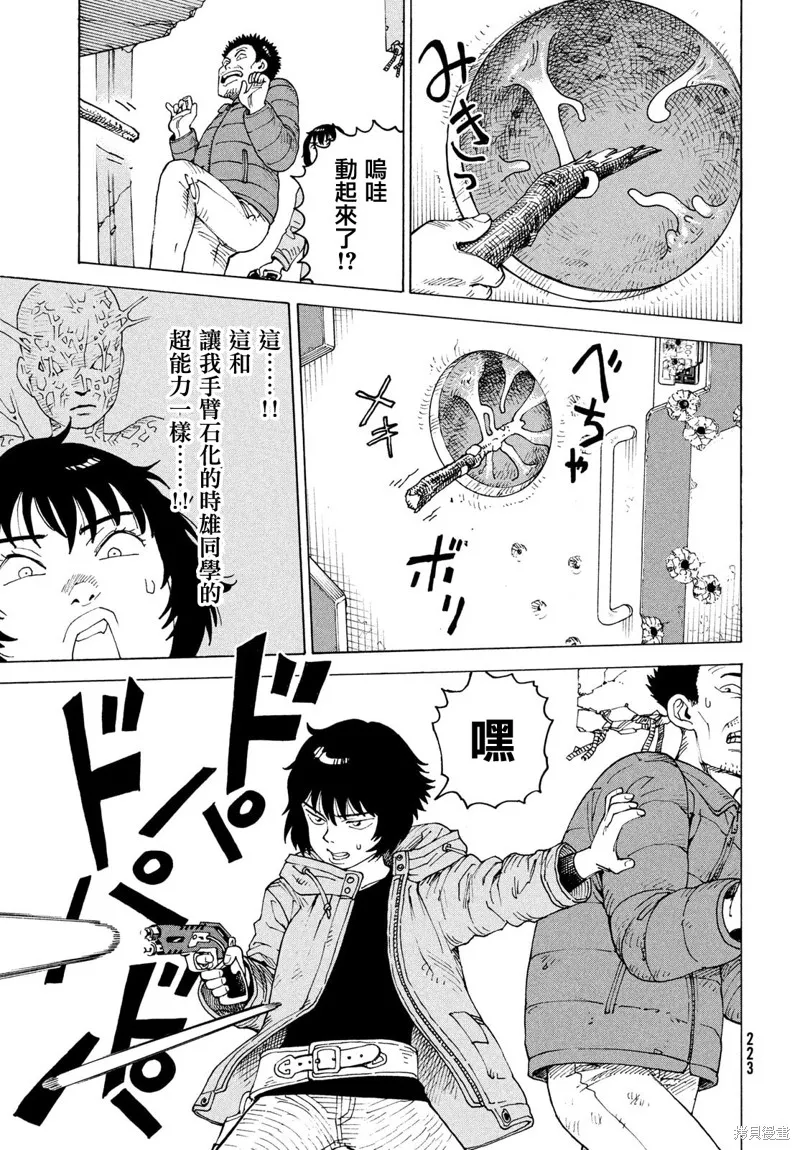 天國大魔境,第71話,第15张