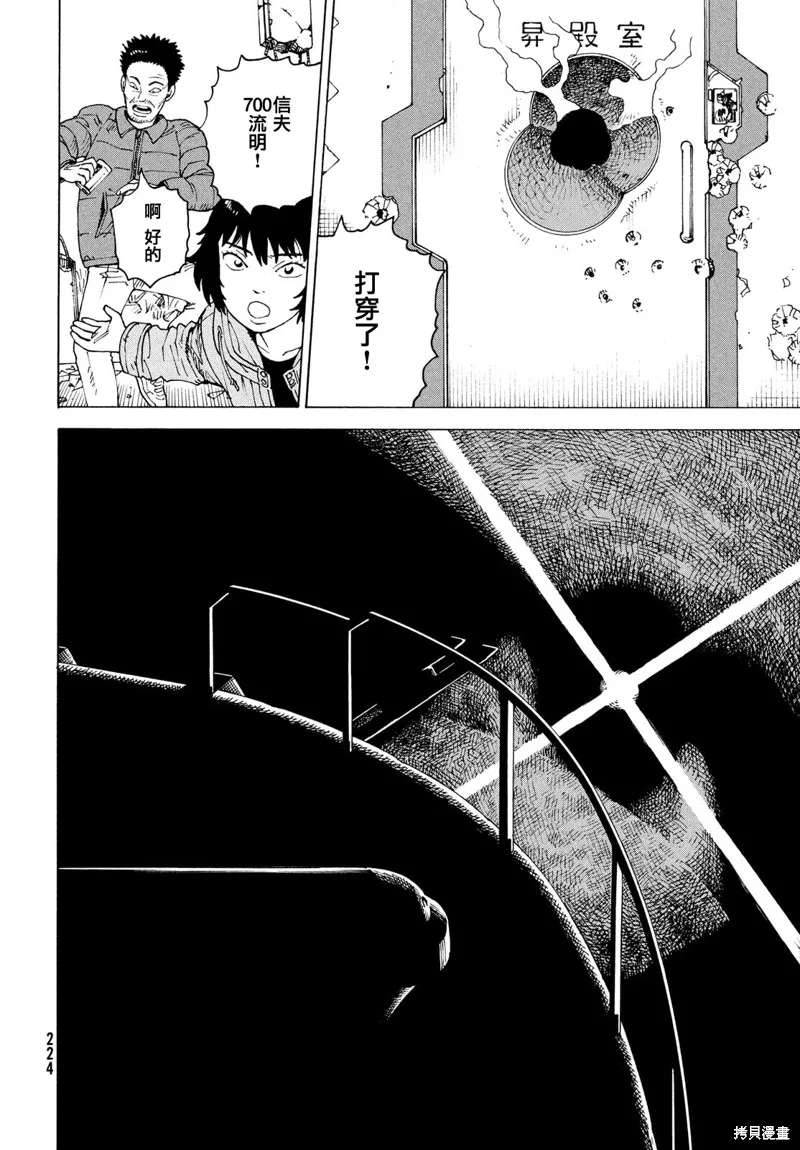 天國大魔境,第71話,第16张