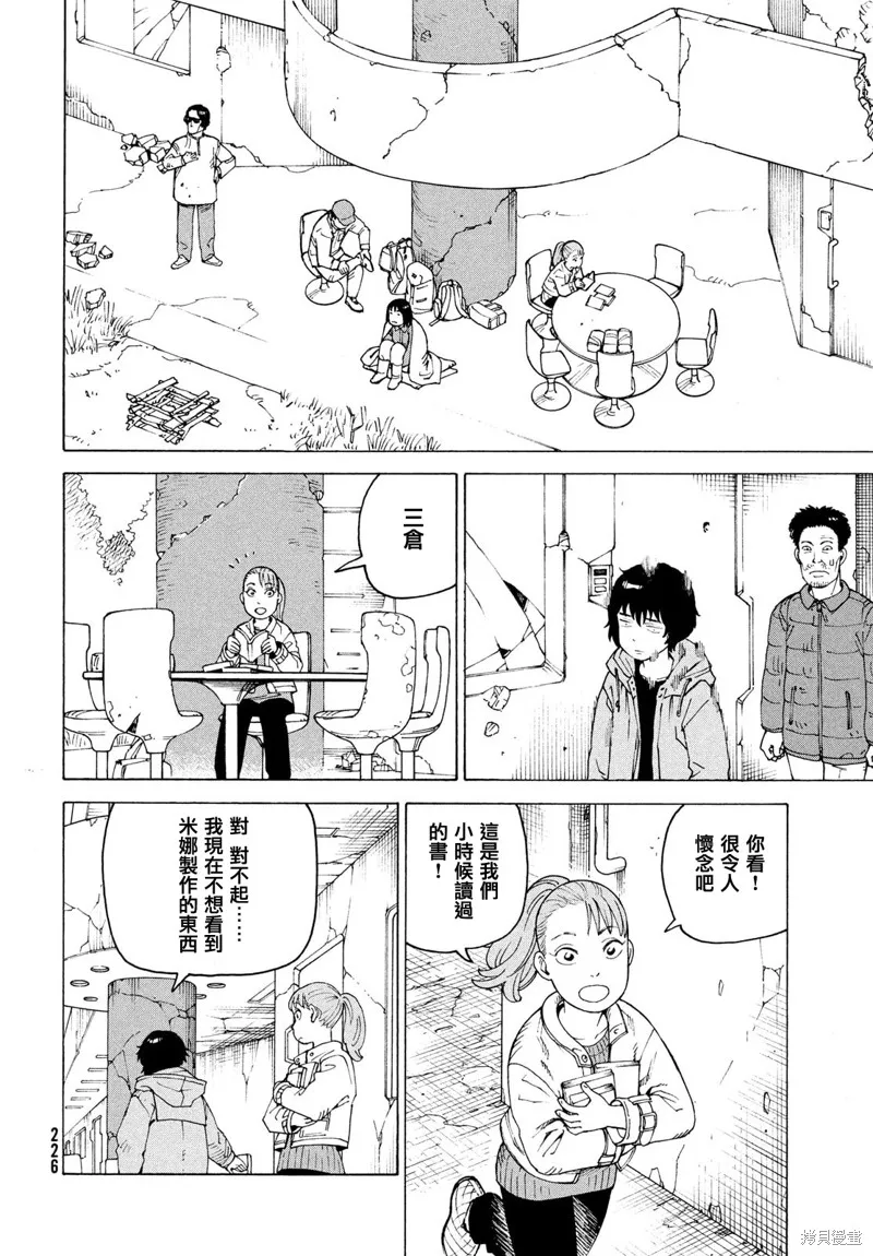 天國大魔境,第71話,第18张