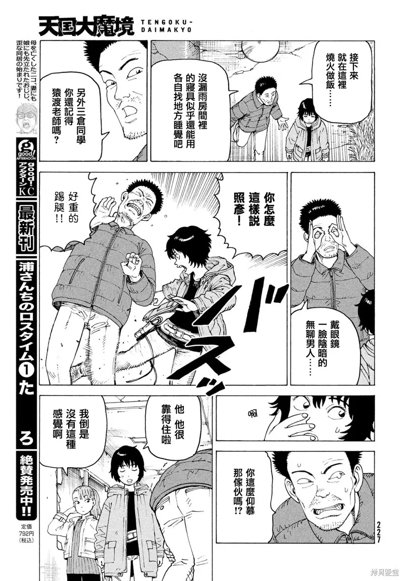 天國大魔境,第71話,第19张