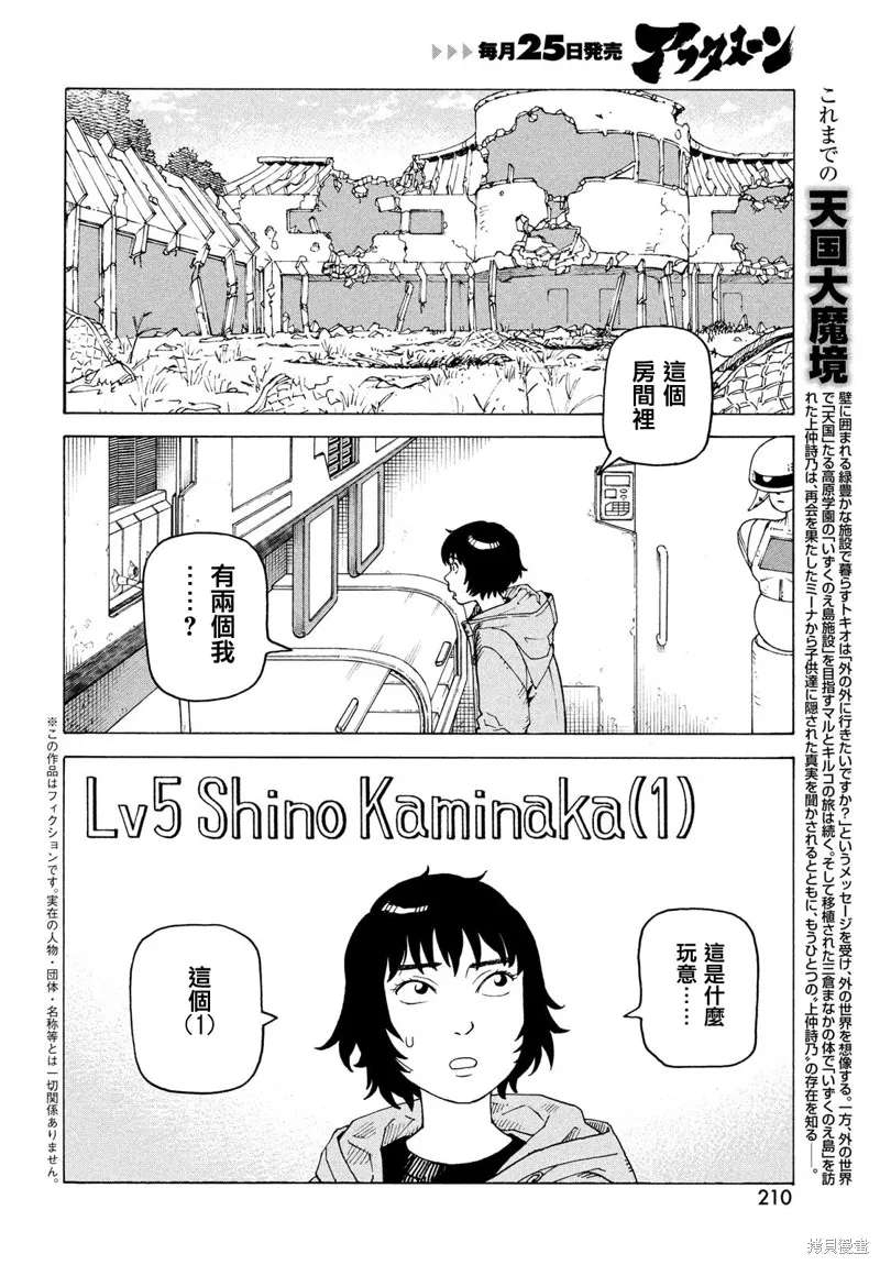 天國大魔境,第71話,第2张