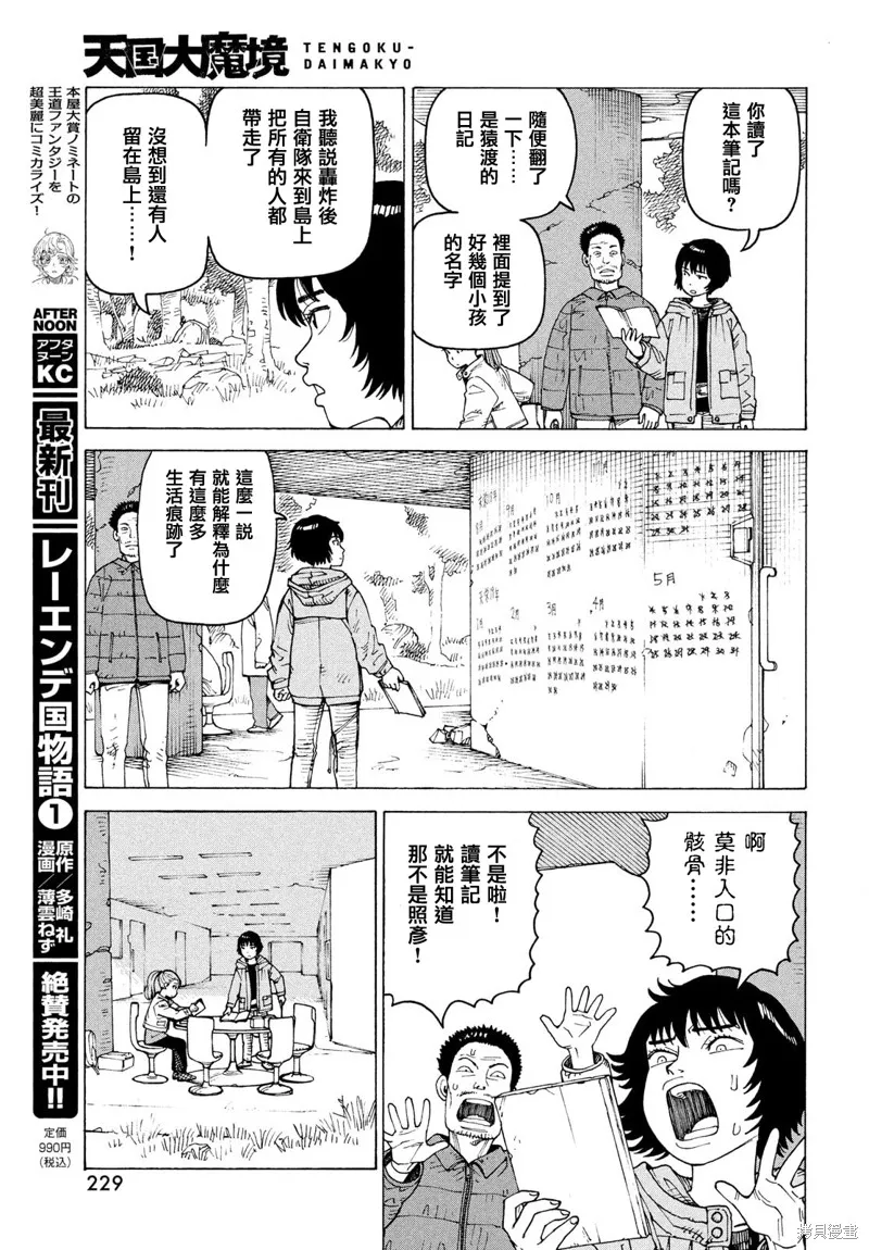 天國大魔境,第71話,第21张