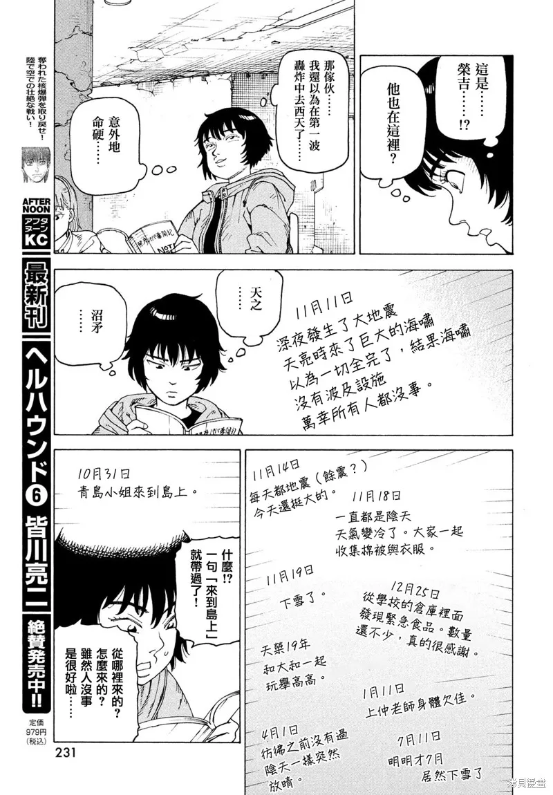 天國大魔境,第71話,第23张