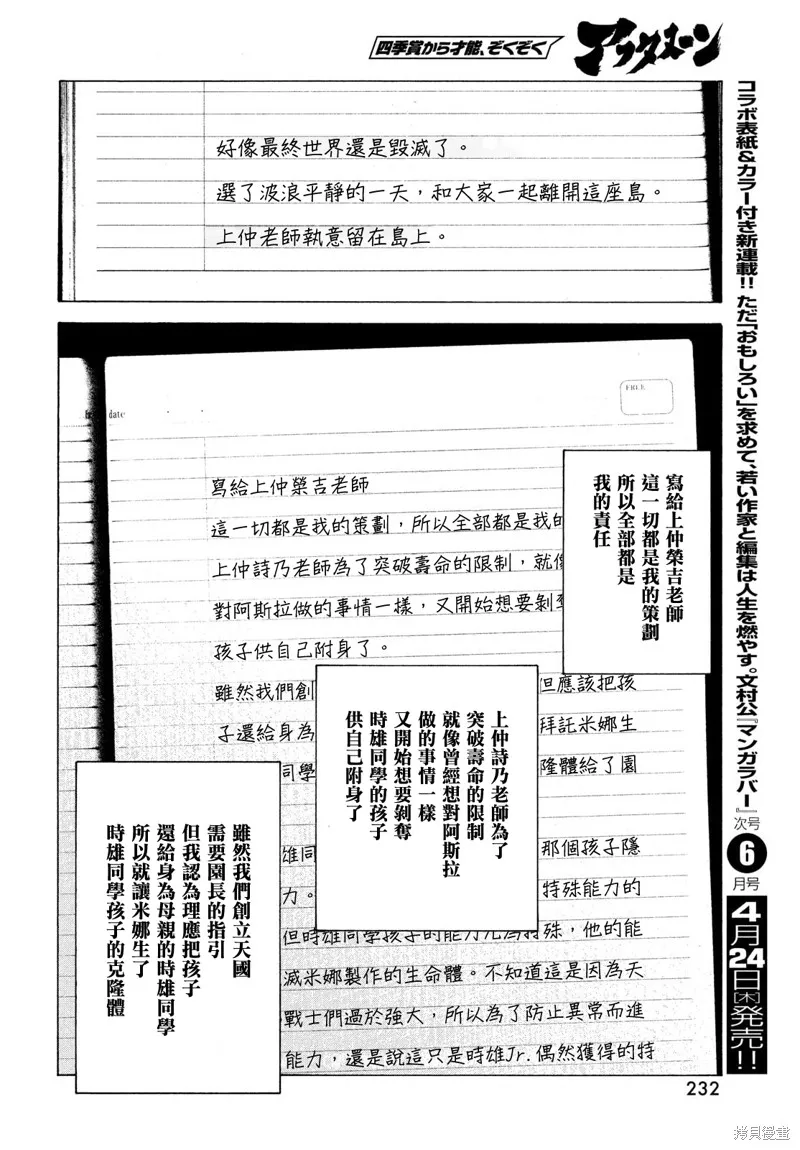 天國大魔境,第71話,第24张