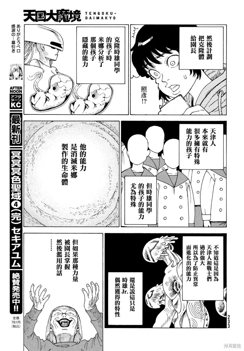 天國大魔境,第71話,第25张