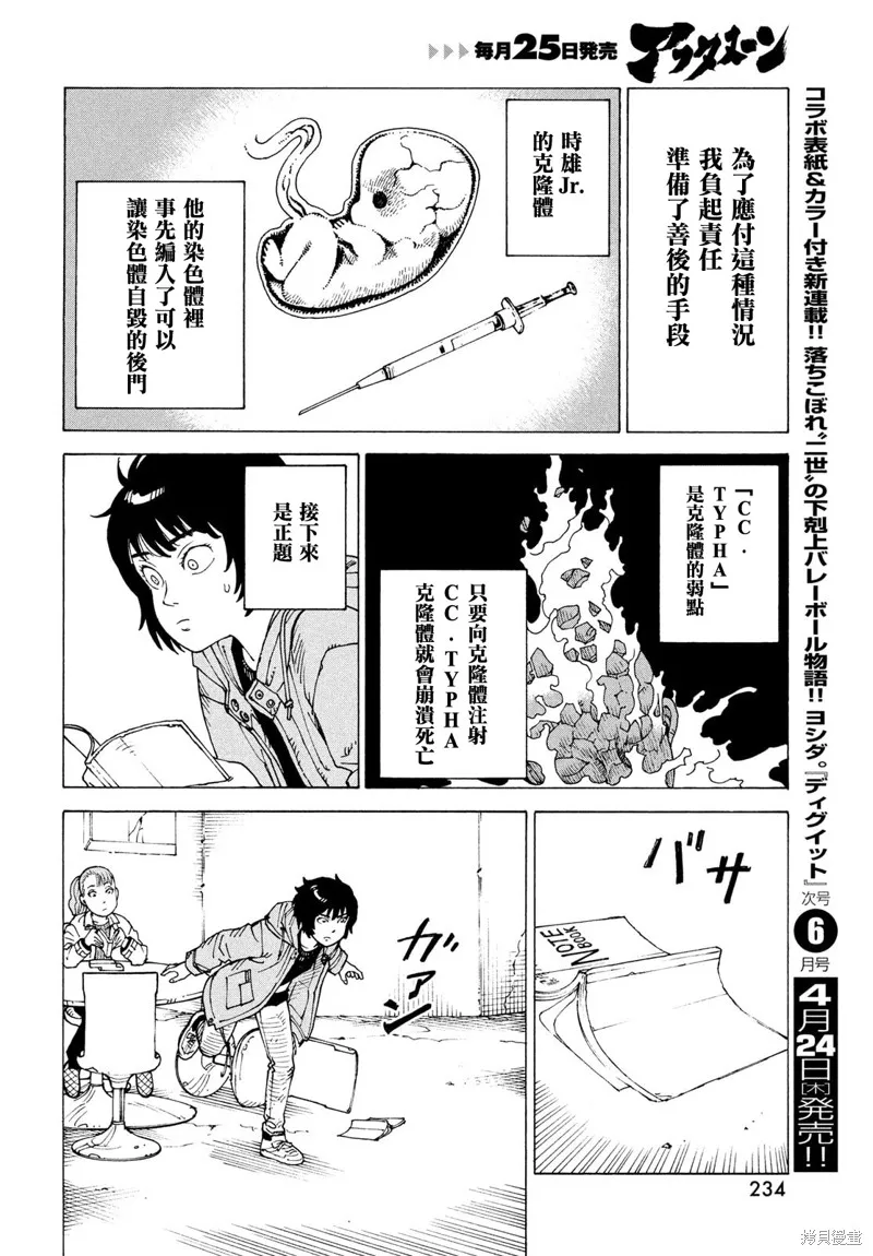 天國大魔境,第71話,第26张