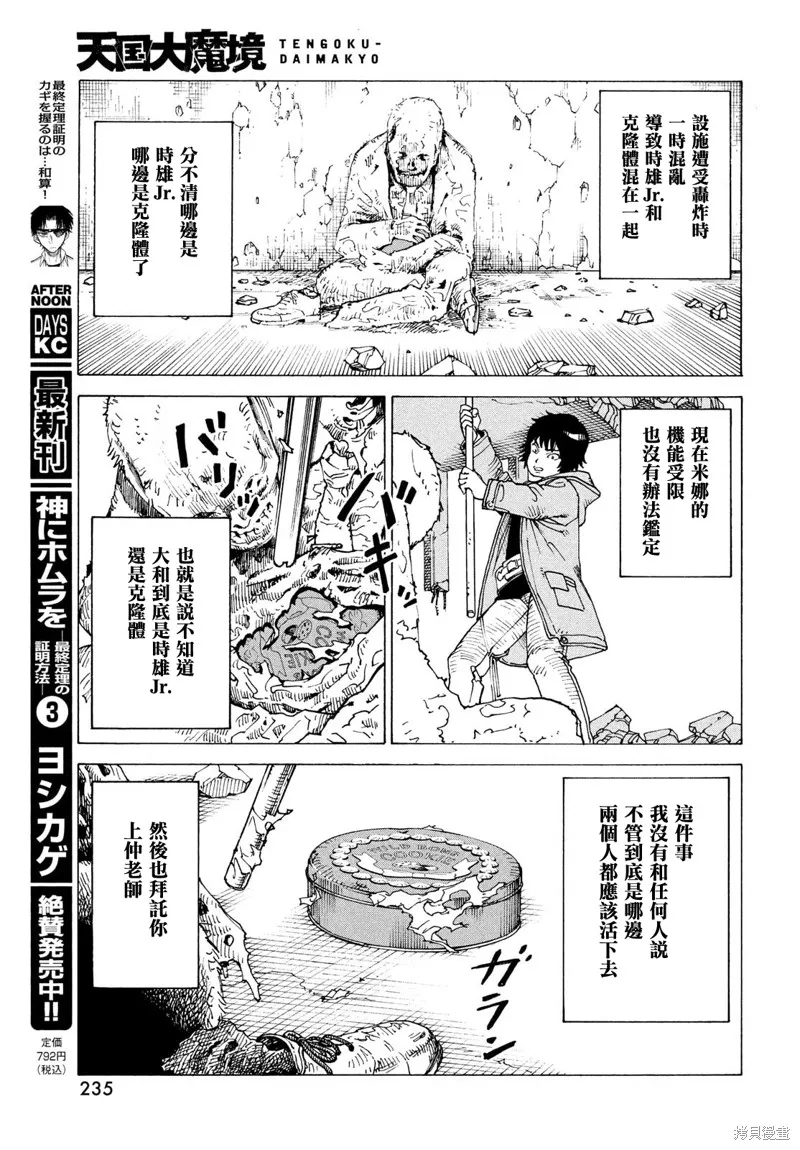 天國大魔境,第71話,第27张