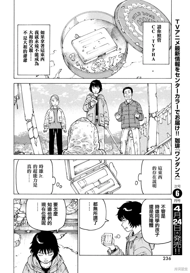 天國大魔境,第71話,第28张