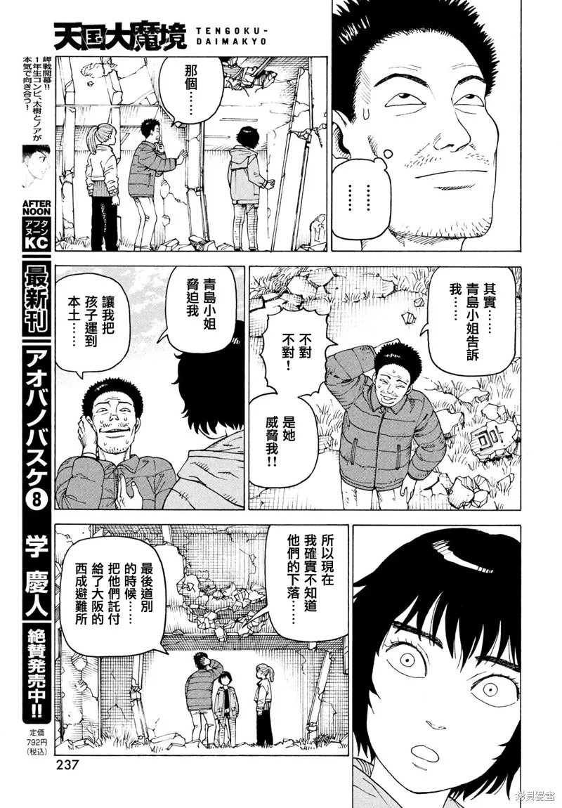 天國大魔境,第71話,第29张