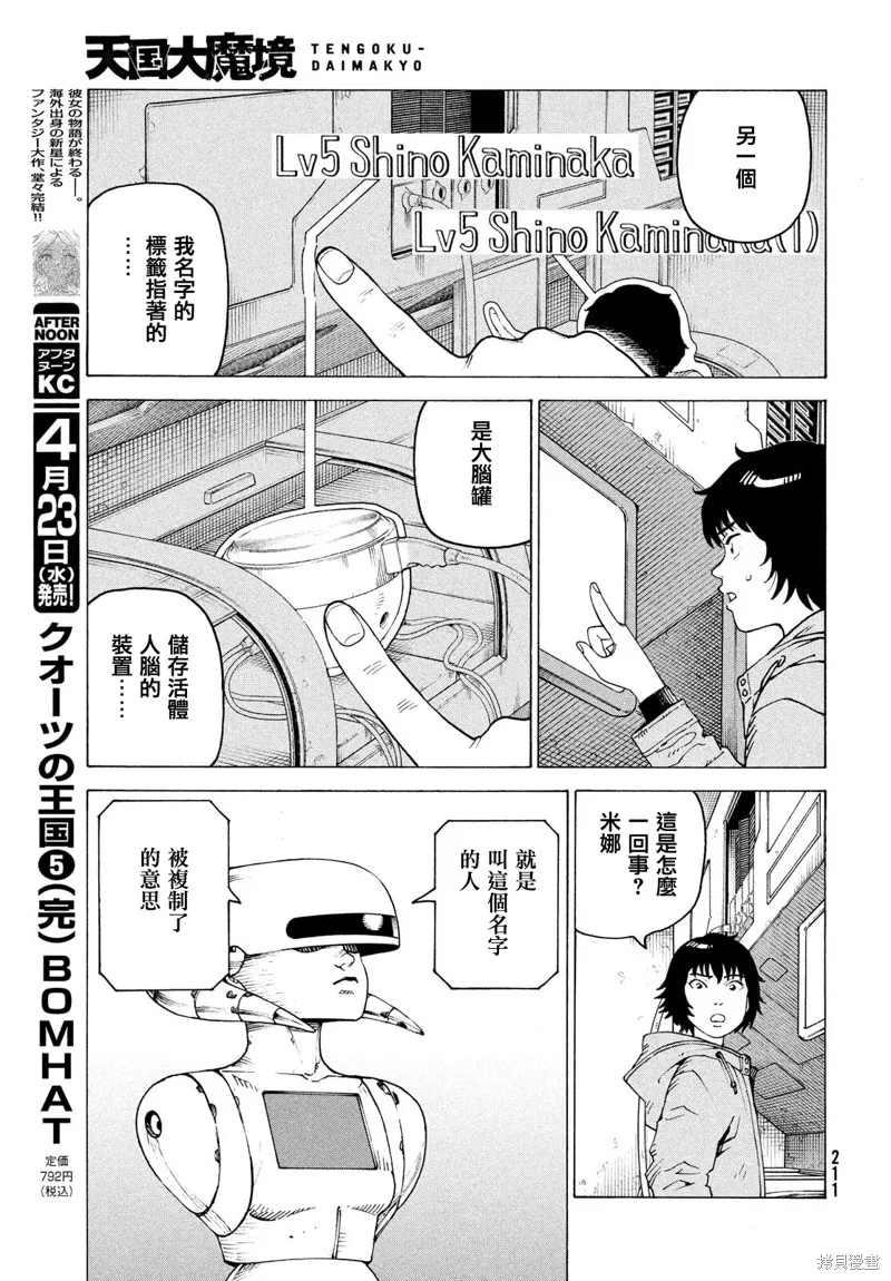 天國大魔境,第71話,第3张