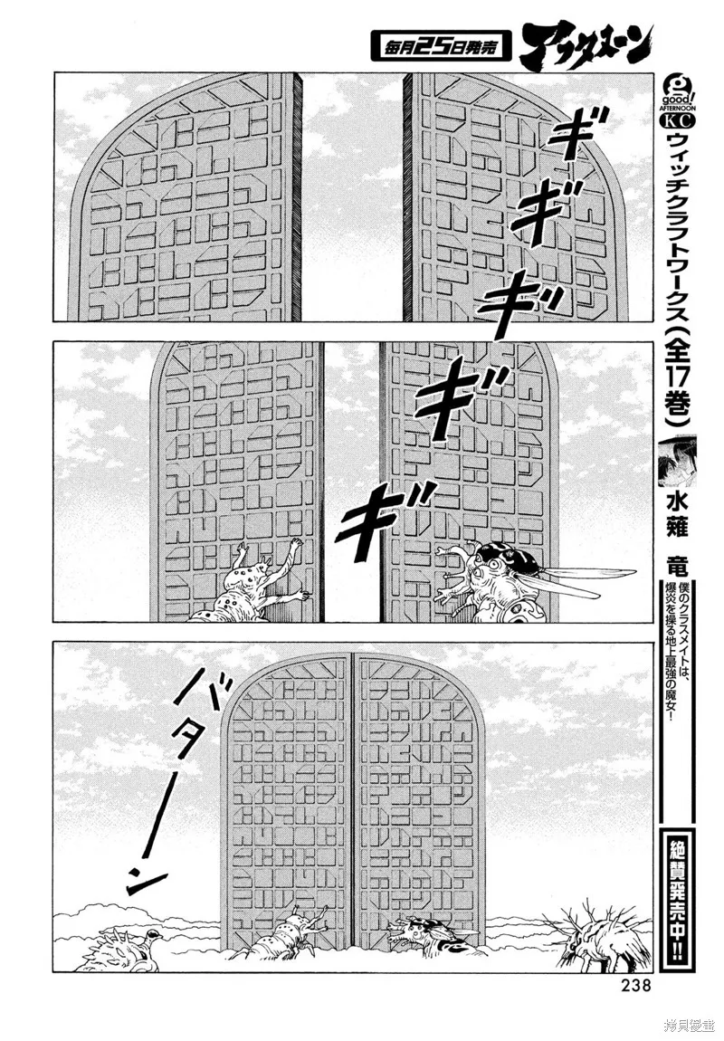 天國大魔境,第71話,第30张