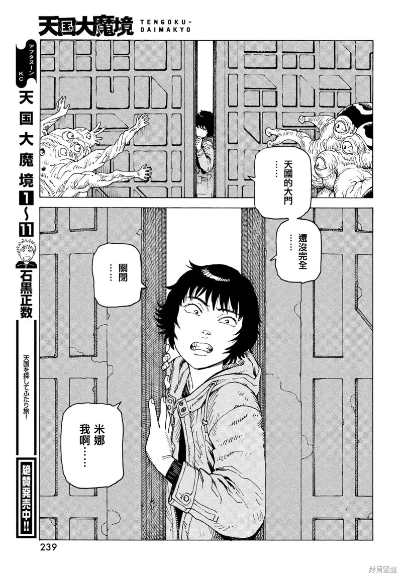 天國大魔境,第71話,第31张