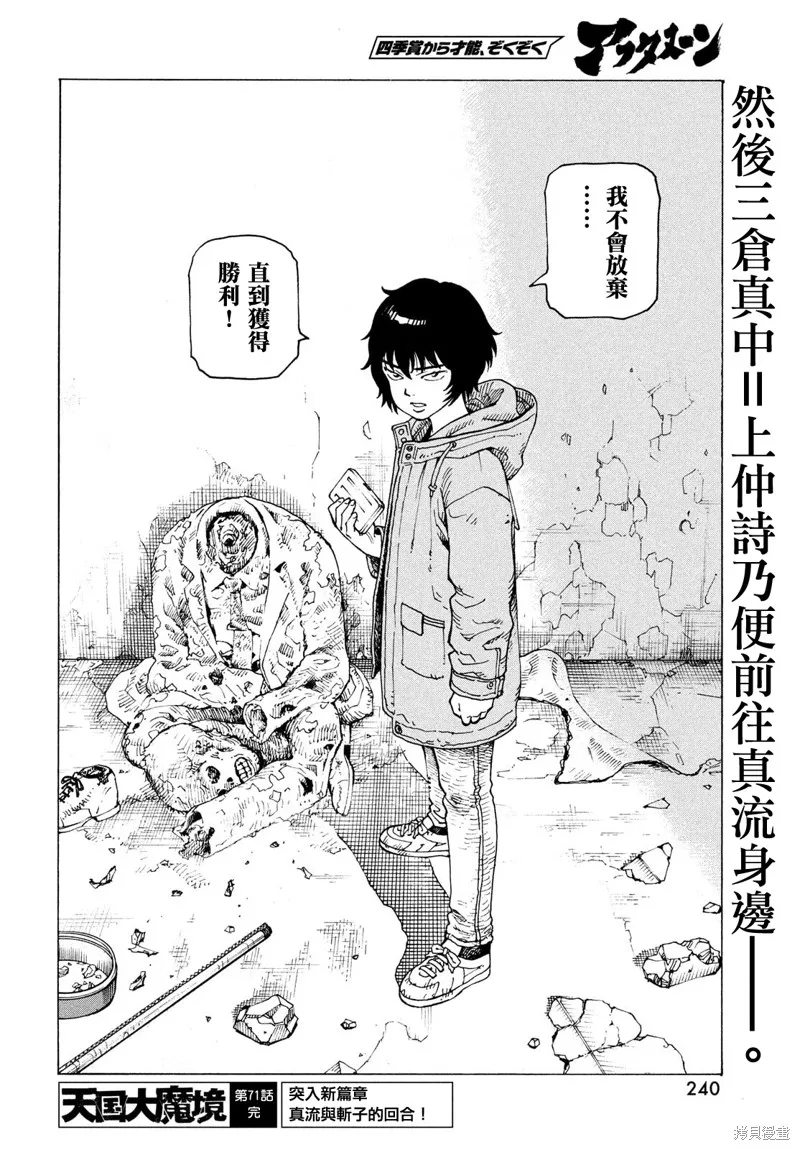 天國大魔境,第71話,第32张