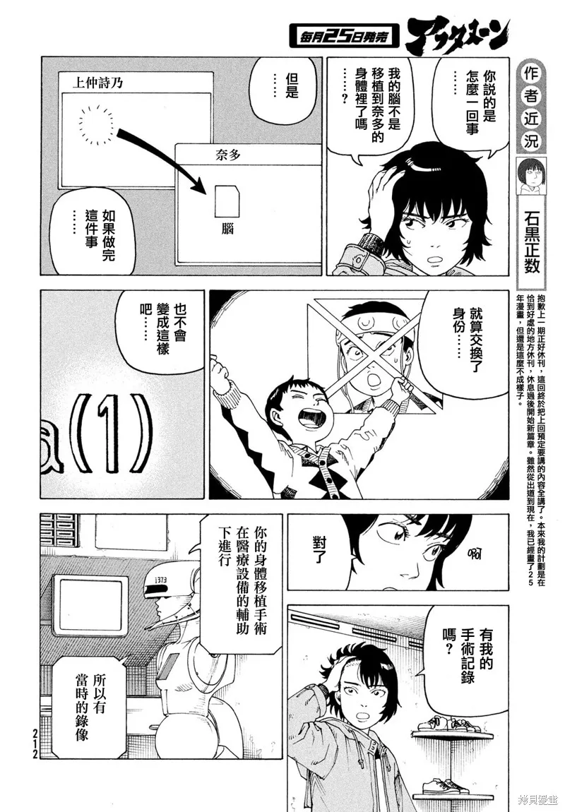 天國大魔境,第71話,第4张