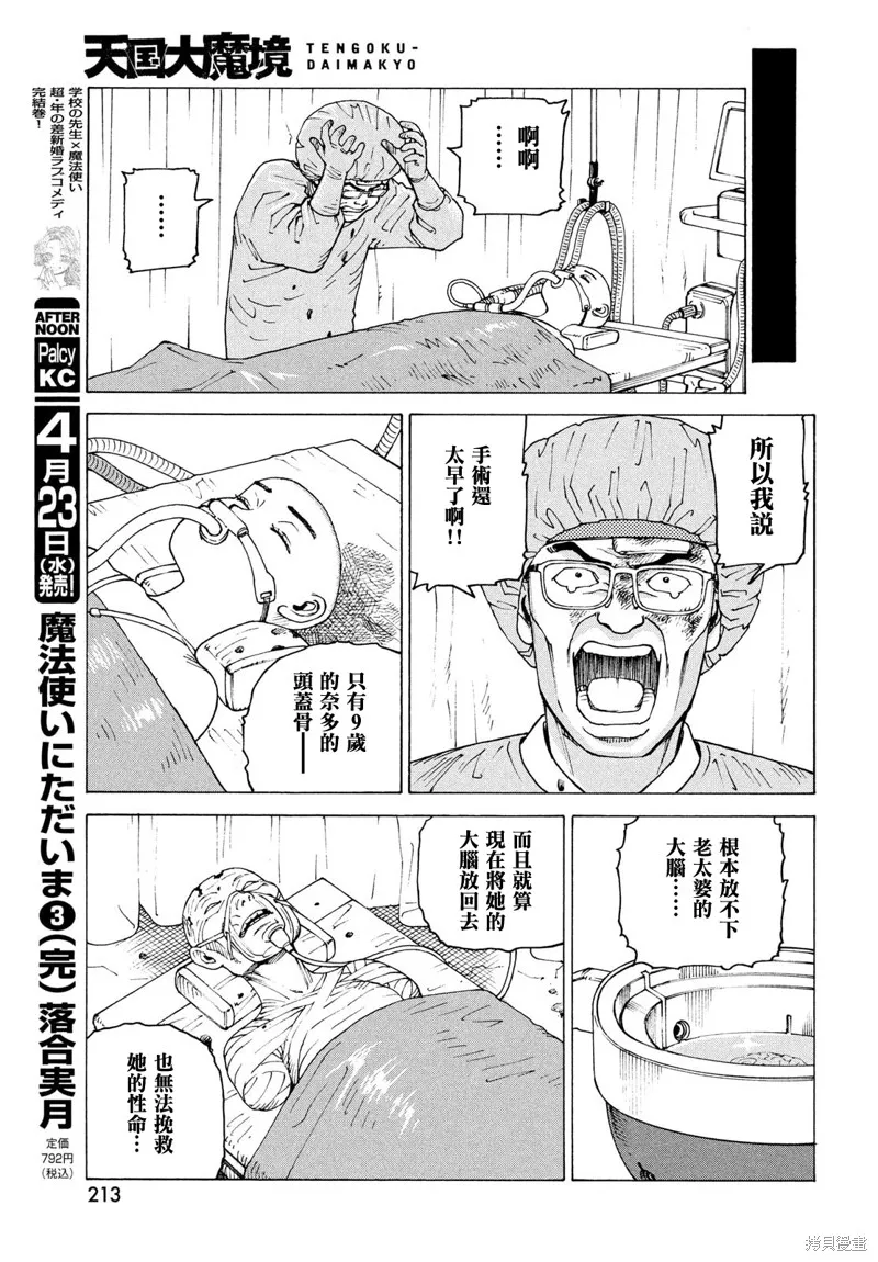天國大魔境,第71話,第5张