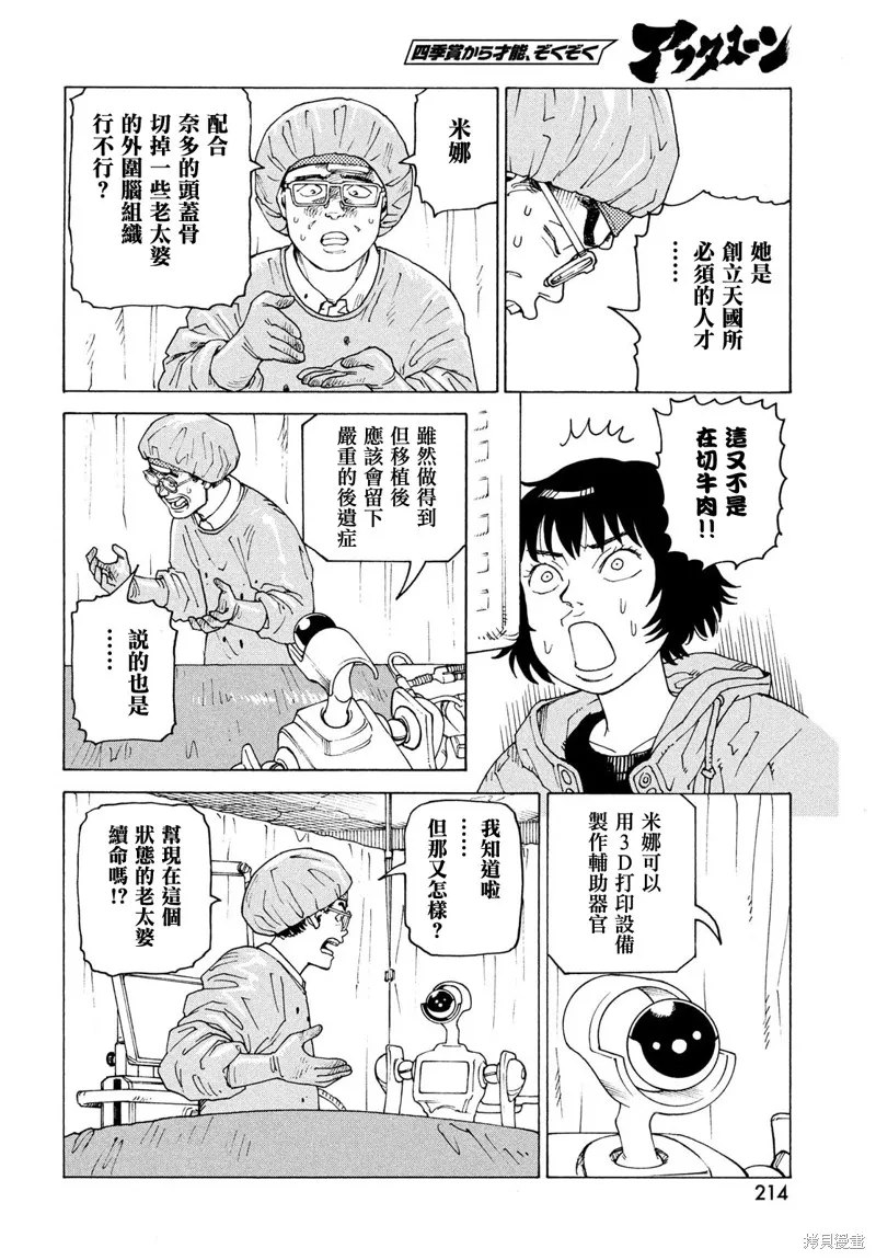 天國大魔境,第71話,第6张