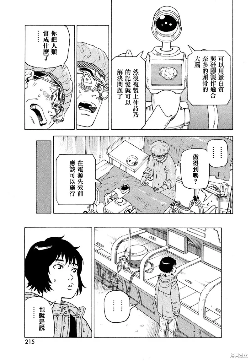 天國大魔境,第71話,第7张