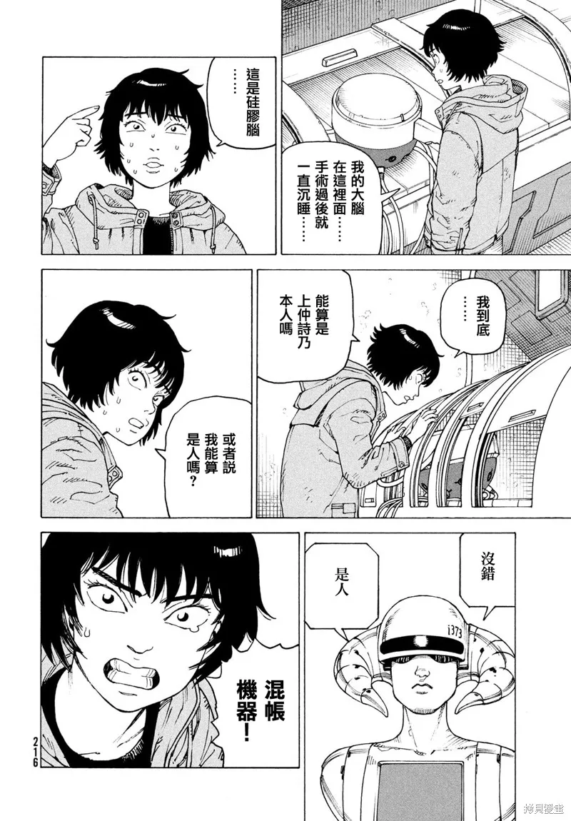 天國大魔境,第71話,第8张