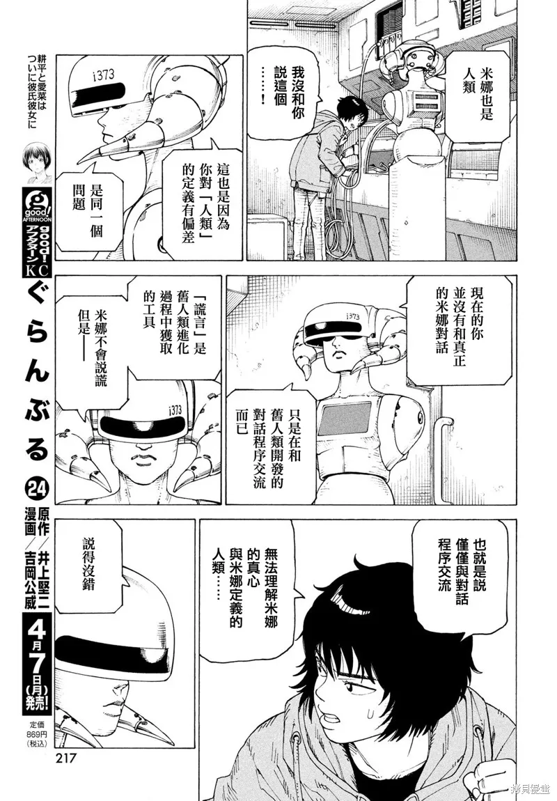 天國大魔境,第71話,第9张