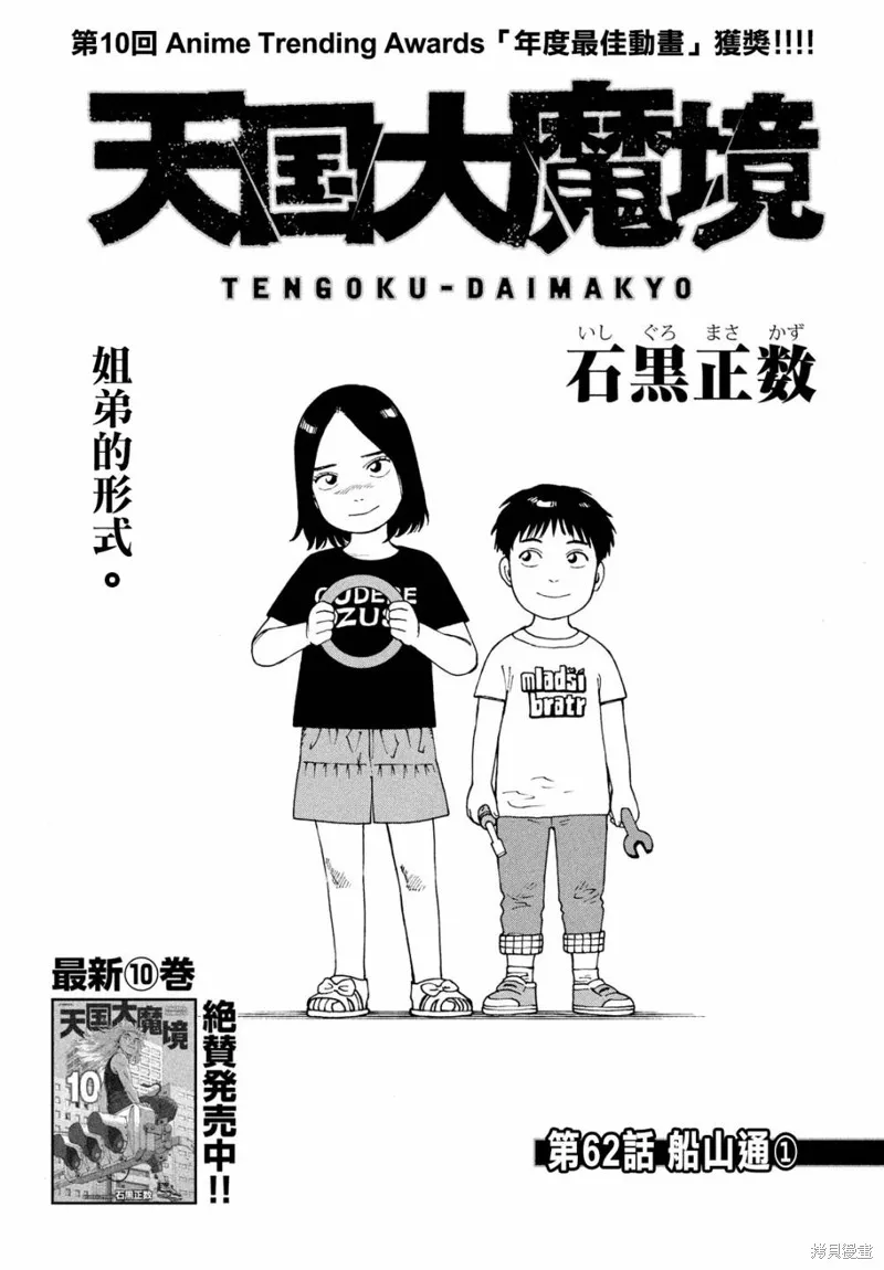 天國大魔境,第62話,第1张