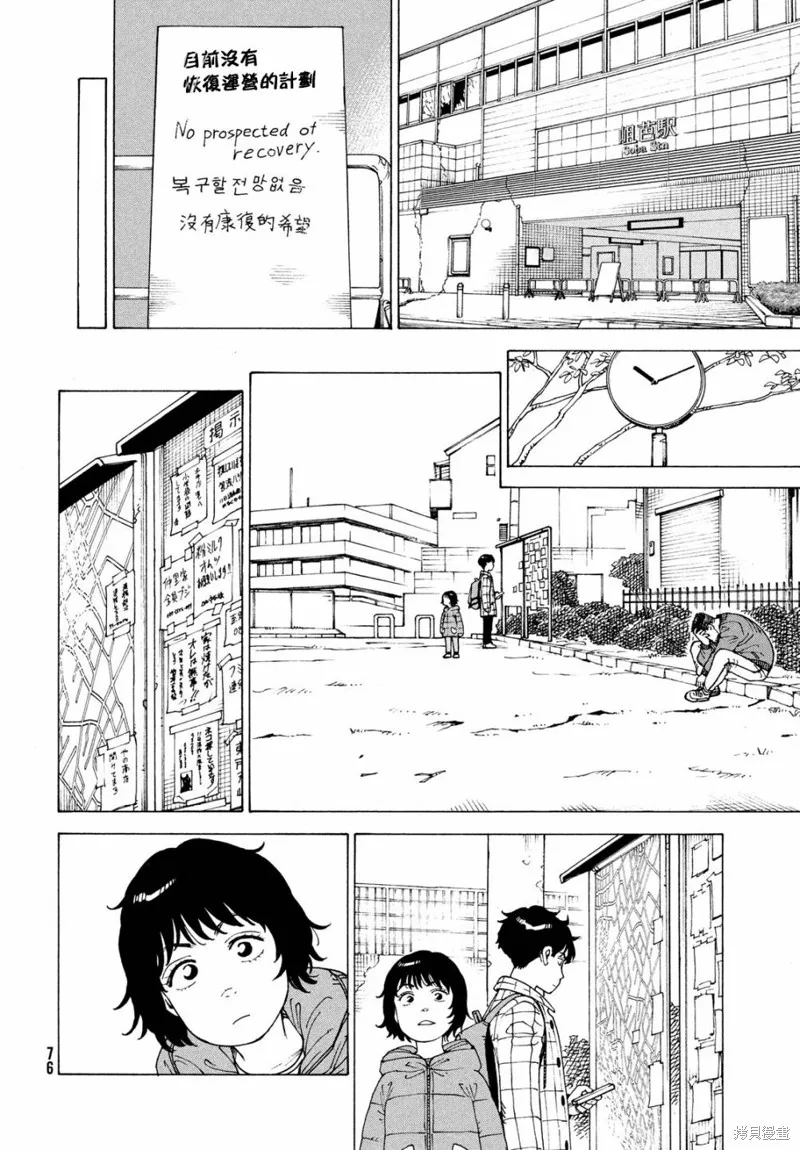 天國大魔境,第62話,第10张