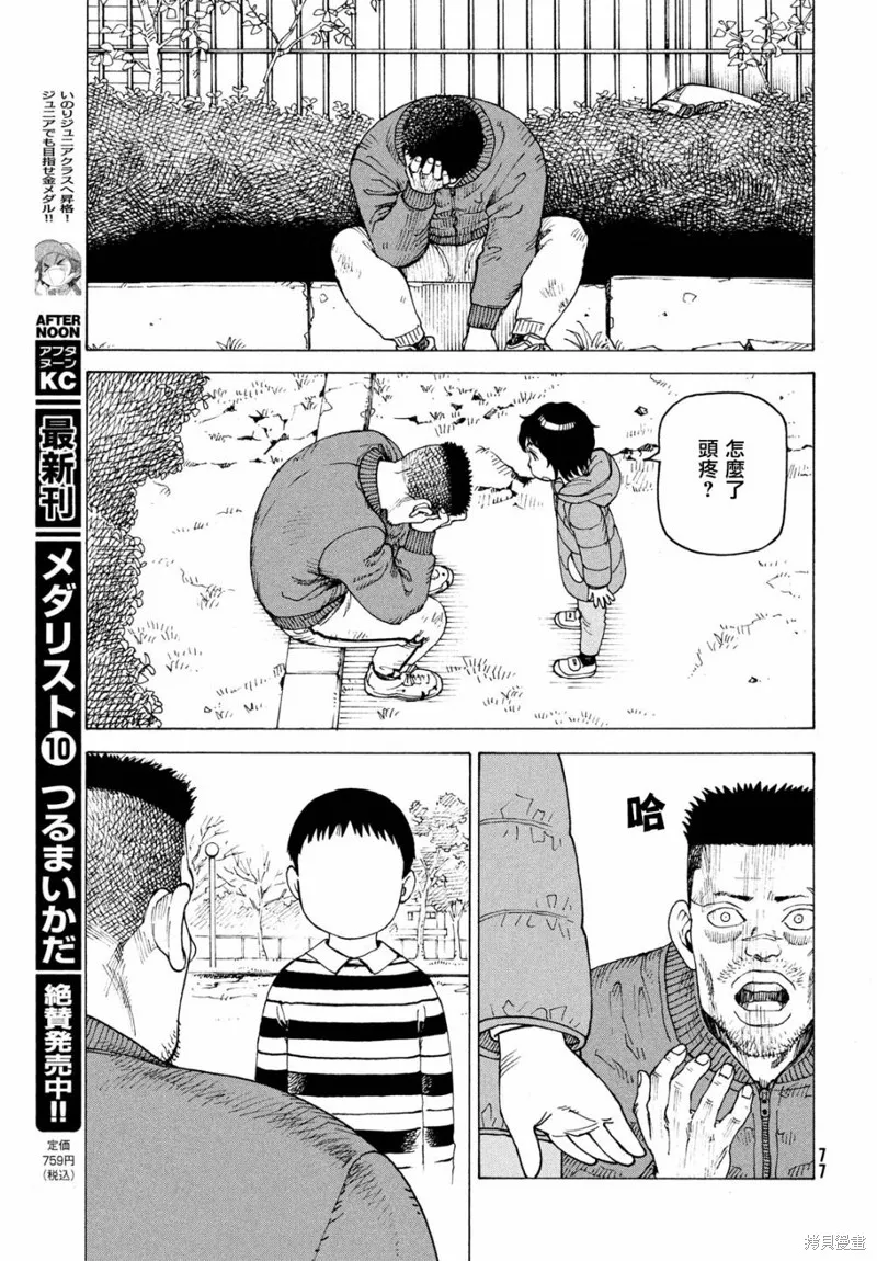 天國大魔境,第62話,第11张