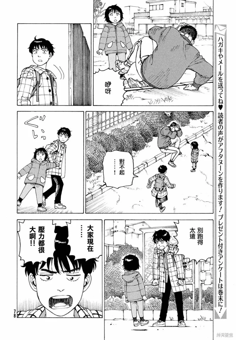 天國大魔境,第62話,第12张