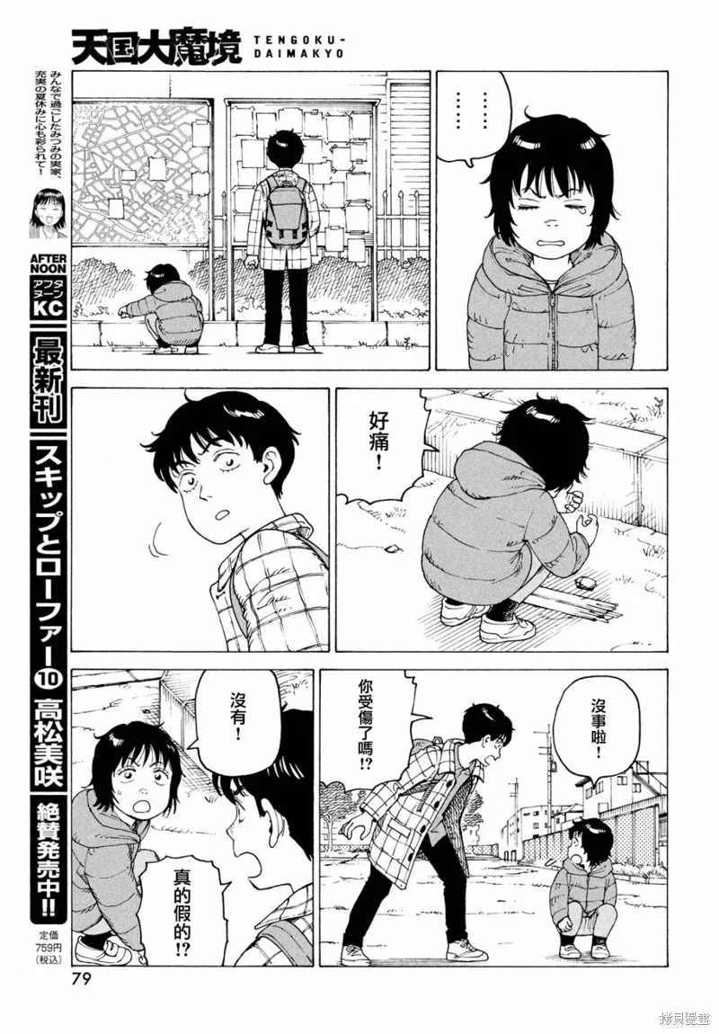天國大魔境,第62話,第13张