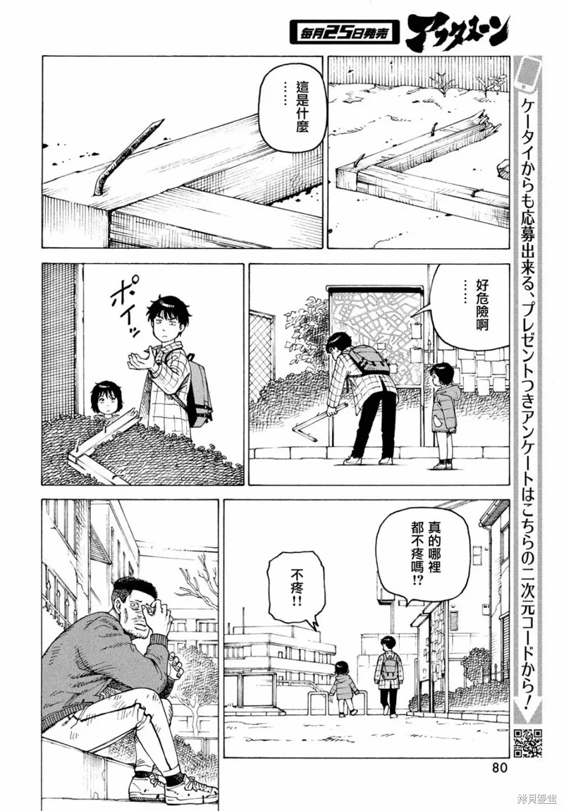 天國大魔境,第62話,第14张