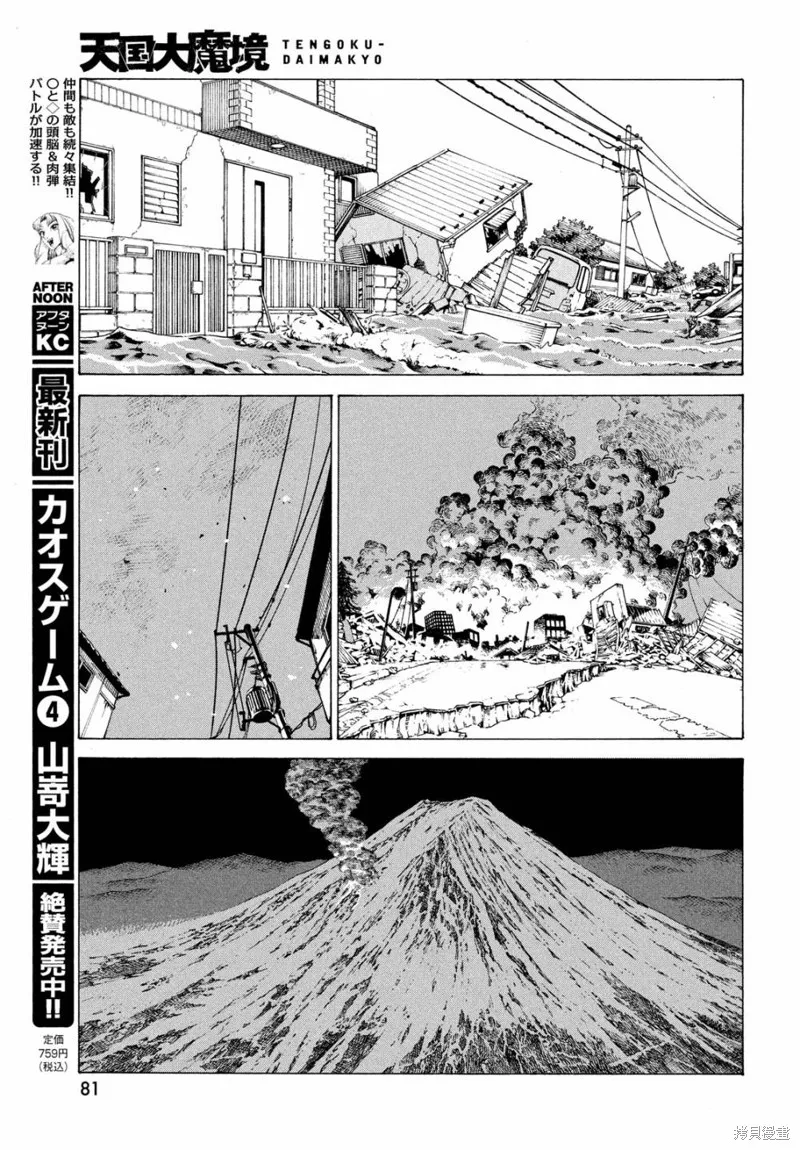 天國大魔境,第62話,第15张