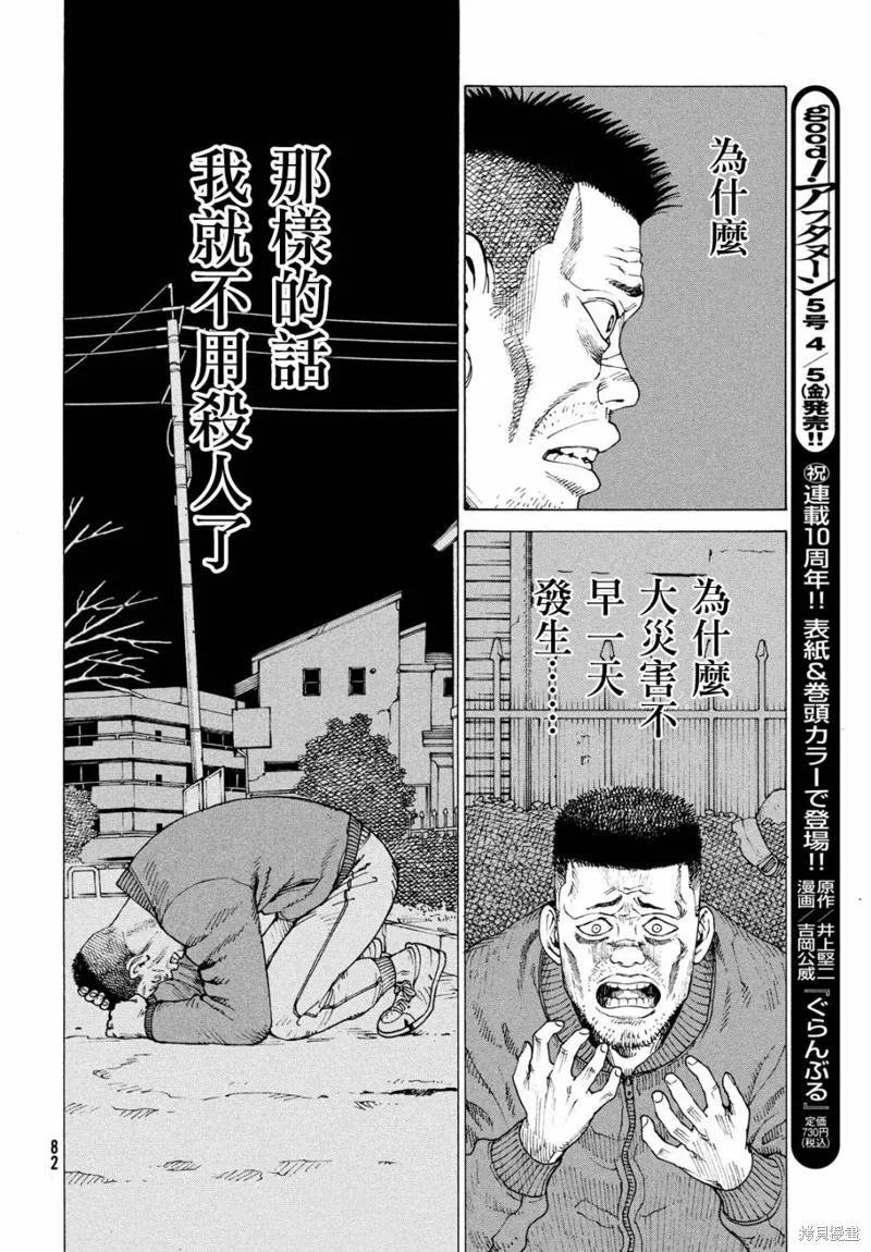 天國大魔境,第62話,第16张