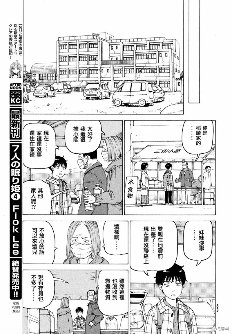 天國大魔境,第62話,第17张