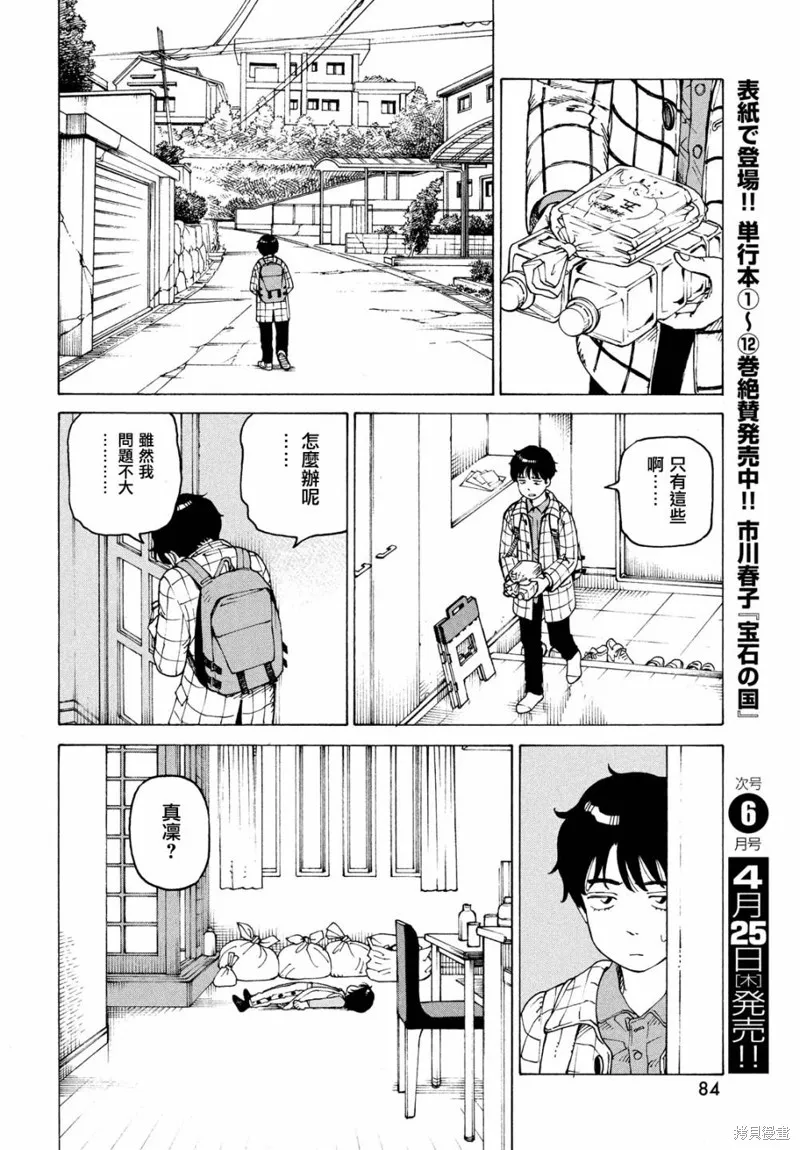 天國大魔境,第62話,第18张