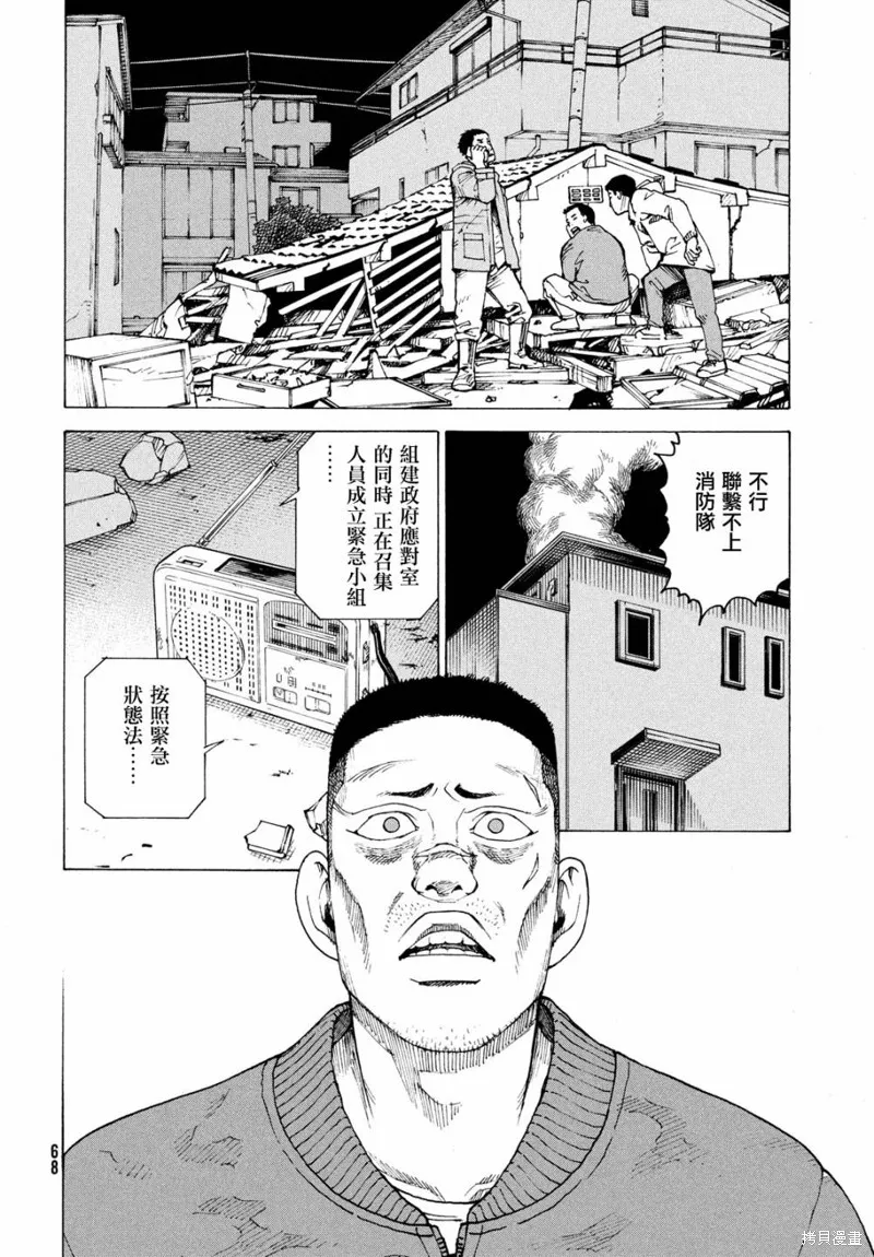 天國大魔境,第62話,第2张