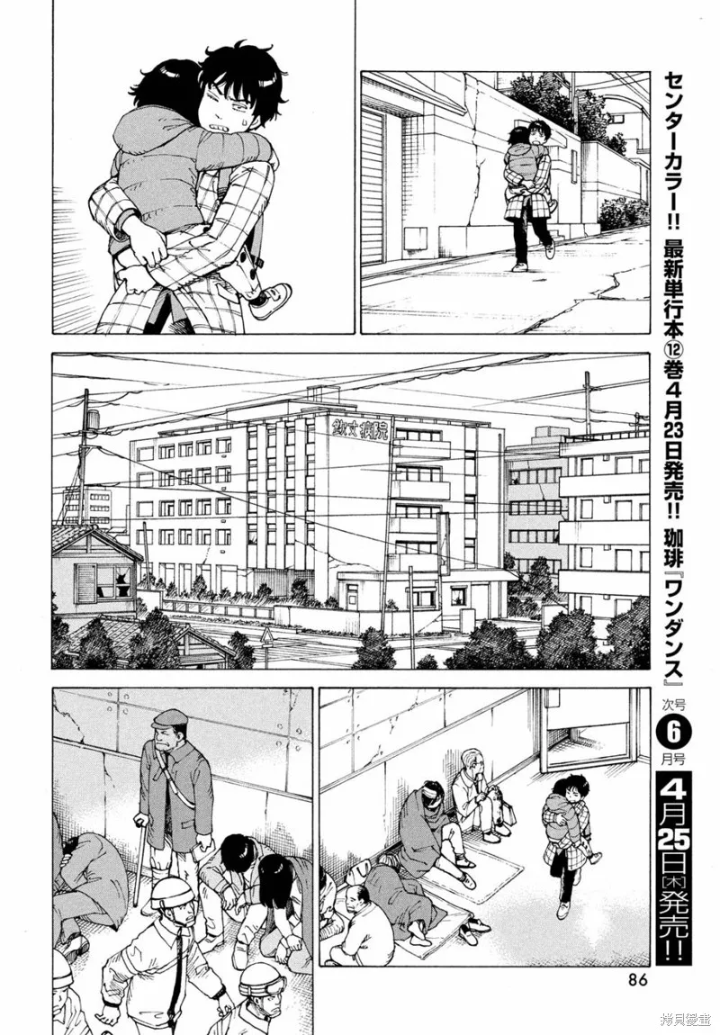 天國大魔境,第62話,第20张